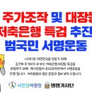 김건희 주가조작및 대장동,부산저축은행 특검 추진 범국민 서명운동 이미지