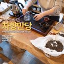 차향만당 이미지