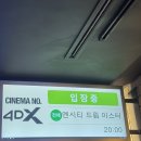 [시즈니 블로그] 엔시티 드림 미스터리 랩: 드림 이스케이프 인 시네마 후기 / 드사맥 상태가 되었습니다