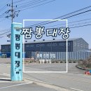 신척 골프랜드 | 진천 신척골프랜드 근처 맛집 짬뽕대장 다녀온 후기