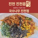국수나무 진천점