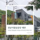 문화시설관리사업소 | 성남시립납골당 하늘누리추모원 이용조건과 대안시설 알려드려요