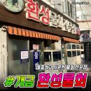 환성물회 이미지