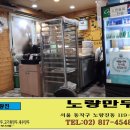 노량만두 이미지