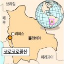 볼리비아 동광개발 퇴출 수모.. MB자원외교 또 망신 이미지