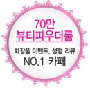 웜뷰티 이미지