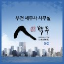 세무법인백두 이미지