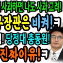 역시 김의겸! 윤석열 사과하면 나도 사과 고려! 일개 법무장관은 비키라는 뜻!ㅋ 이미지