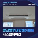 양우내안애아파트 경로당 | 양산 양우내안애 아파트 시스템에어컨 설치 시공후기
