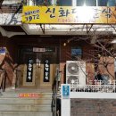 청주 영규대사 전장기적비 | [충청북도 청주시] [백년가게]남들갈비