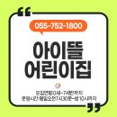아이뜰어린이집 | 진주 아이뜰어린이집 아이를 위한 따뜻한 보금자리
