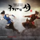 노을 이상곤, '구가의 서' OST 합류…티저 영상 공개 이미지