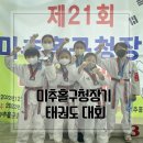 주안태권도장 이미지