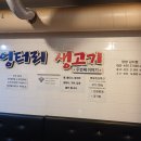 엉터리생고기수원성대역점 이미지