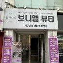 브니엘뷰티 | &lt; 구미인동피부관리 /구미 팔뚝살관리 후기 &#34;브니엘뷰티&#34;&gt;