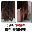 이종민헤어홀릭 이미지