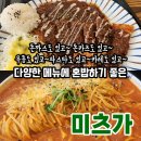 오랜만에 외식...메뉴 고민 덜어주는 맛집 [미츠가] 솔직후기!