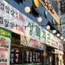 하원로 | 포항 남구 고기집 상록회관 연탄구이 재방문 후기