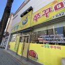 웰빙알쌈쭈꾸미 이미지