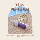 파이브 데이즈 믹싱 세럼 탱탱 찐 사용 후기
