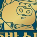 족발슈퍼(주문진점) 이미지