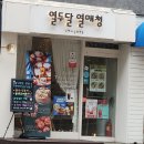 노량진 열두달 열매청 꿀레몬생강차🍯🍋🧊