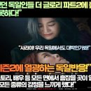 [독일반응]“K드라마에 냉담했던 독일인들 더 글로리 파트2에 늪에 빠져 헤어 나오지 못하다!” 이미지