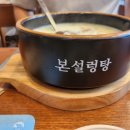 본설렁탕 거제고현점 이미지