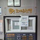 도개온천텔 이미지