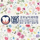 향기치과의원 이미지