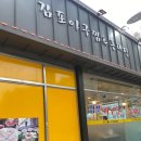 김포아구찜.동태탕 이미지