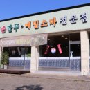 안성손만두