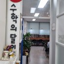 수학의달인학원