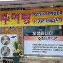 강원도진국추어탕 네이버블로그