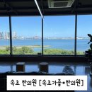 우리들한의원 | 속초 한의원 [속초가좋*한의원] 내돈내산 한약 처방 후기