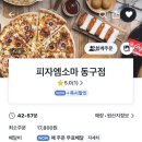 피자엠소마 이미지