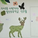 첨단초(교내) 네이버블로그