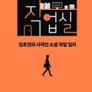 소설 한 편 쓰기 이미지