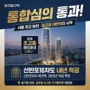 신반포16차아파트 경로당 | 압구정2구역 통합심의 통과! 66층 초고층 랜드마크 나오나…신반포16차도 내년 착공