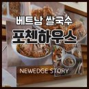 포첸하우스