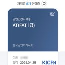 전산회계1급+FAT1급+ERP 회계 1급 벼락치기 후기