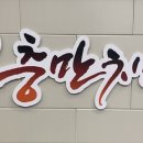 충만치킨강서 네이버블로그
