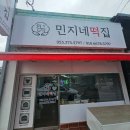 민지네떡집 | 양산 상북 답례떡 민지네떡집 맛있는 오븐찰떡