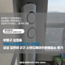 연아식당 | 부평구 십정동 부평더샵센트럴시티 아파트 삼성 김연아 2구 스탠드에어컨분해청소 후기