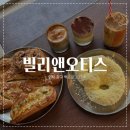 [ 빌리앤오티스 ] ෆ 커피? 최고일게. 빵? 맛있을게...브라운 라떼.시그니처 흑임자 라떼.바닐라빈 라떼 ෆ