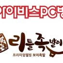 아이비스PC방 이미지