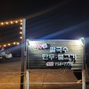 색동가 | 진주 오리불고기 칼국수 맛집 색동가 내 돈 내산 후기