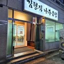 깔끔이식당야식 네이버블로그