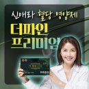 신애라생활건강 | 신애라 더파인 혈관청소를 위해 알아보고 섭취해본 후기