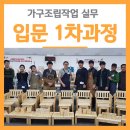 디랜드목공기술학원 이미지